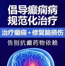 男唧唧操女逼逼视频癫痫病能治愈吗